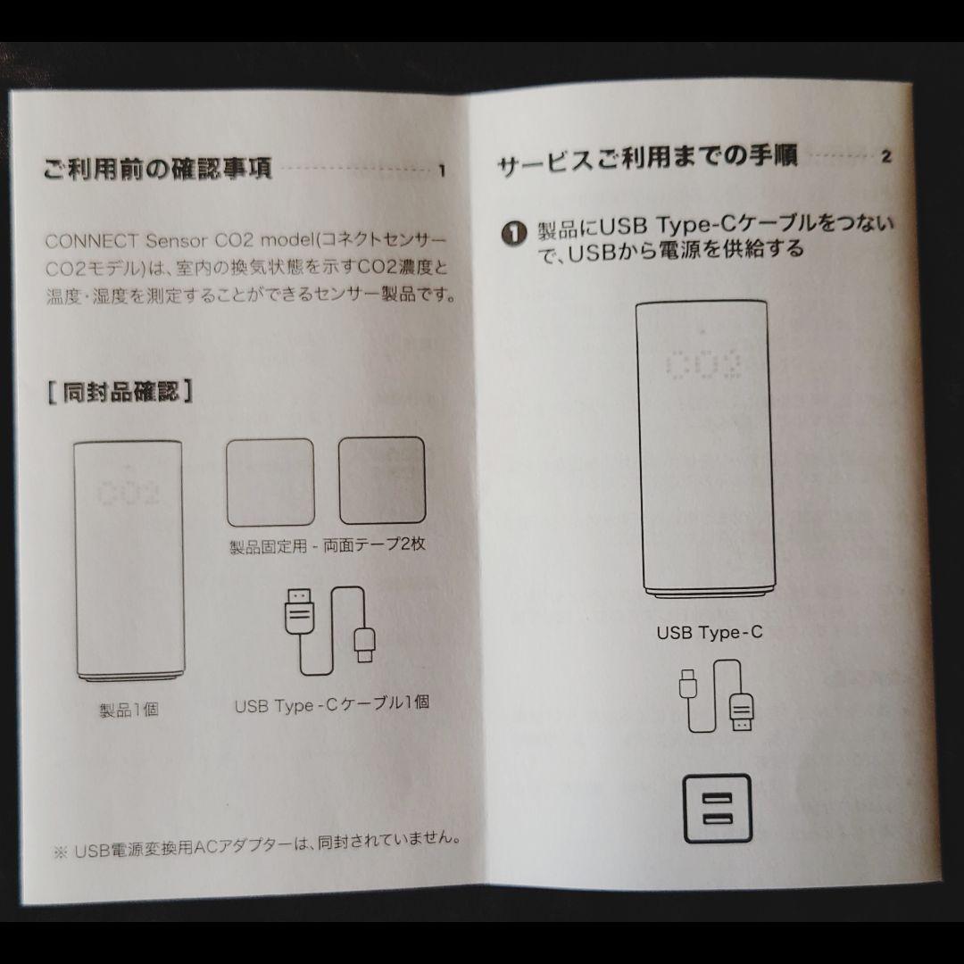 コネクト CO2センサ CO2センサー CO2濃度 湿度 温度
SEN2-JP