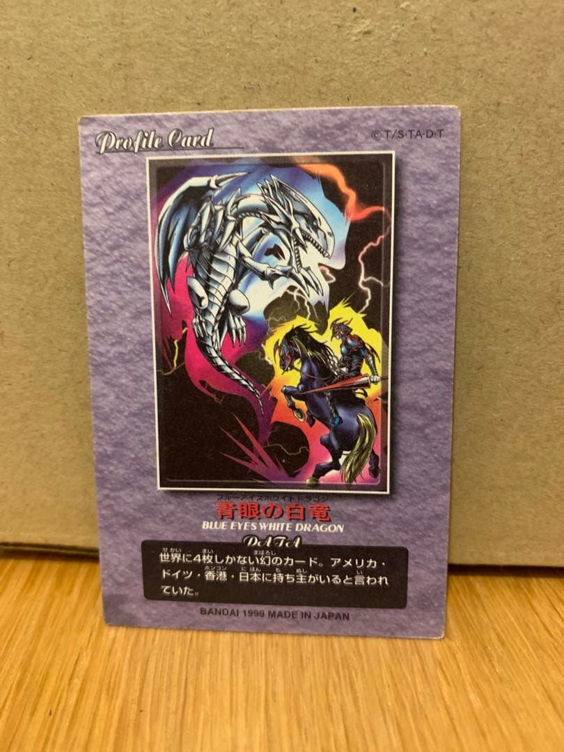 遊戯王　バンダイ　青眼の白龍　ブルーアイズ　真紅眼の黒竜　レッドアイズ等　初期