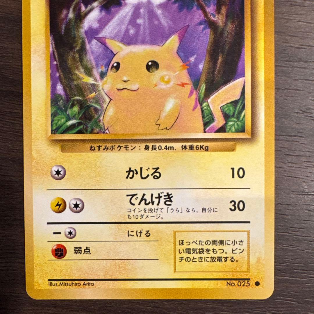 確認用　ピカチュウ ● 第1弾拡張パック