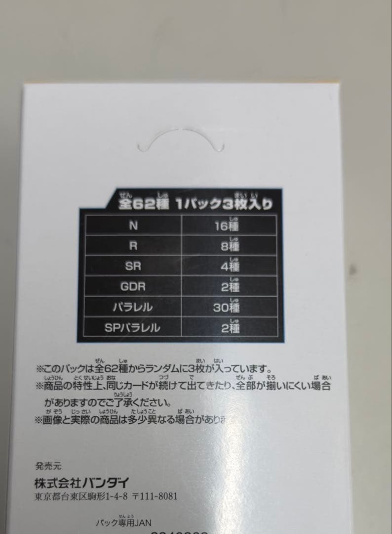 ドラゴンボール スーパーダイバー 20パック入り