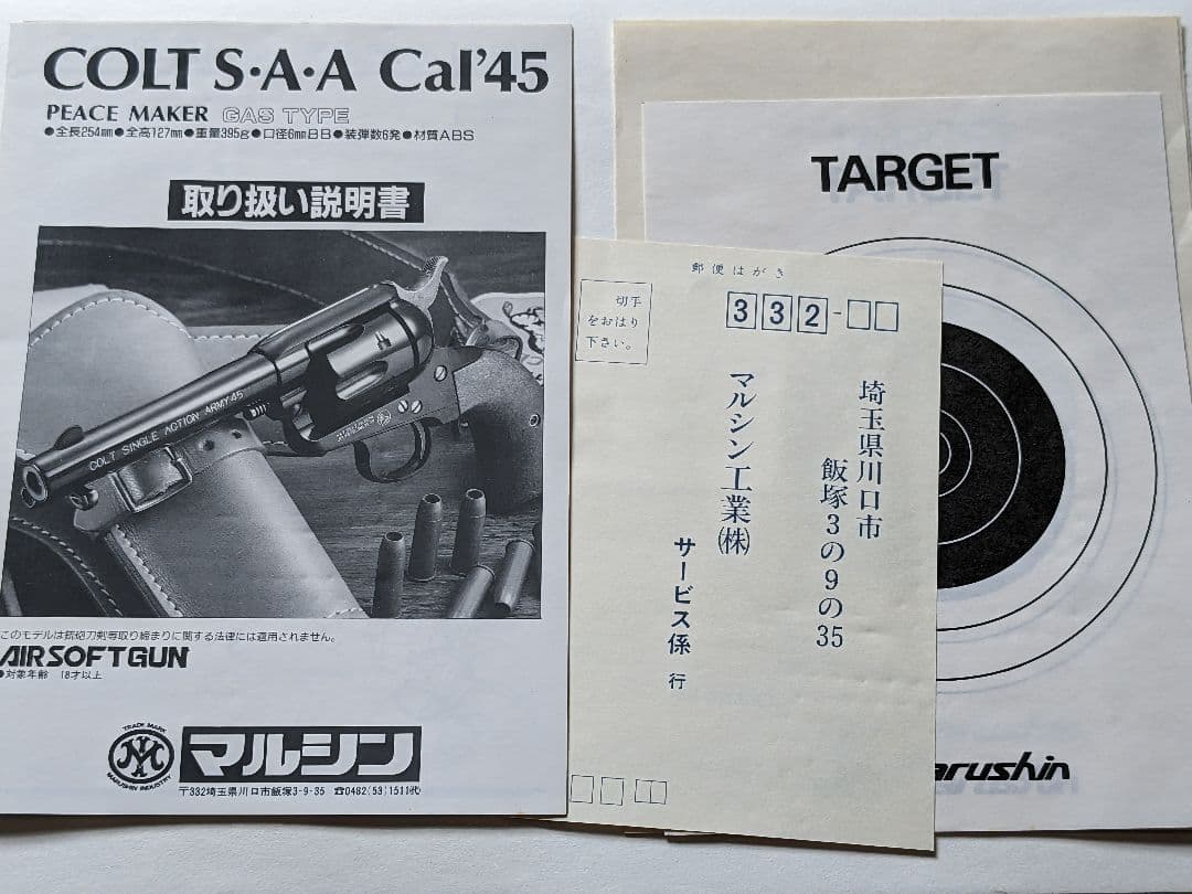 イ*ン様 マルシン コルト S.A.A シングルアクションアーミー DX 美品