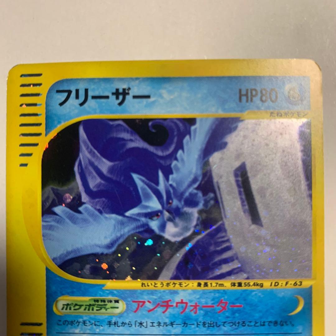 フリーザー ★ 拡張パック第5弾 神秘なる山 031/088