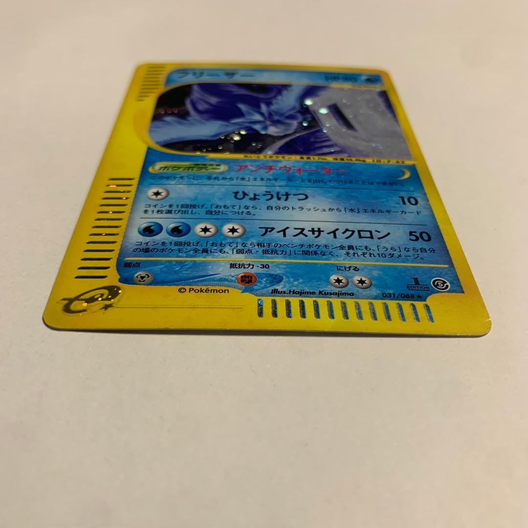 フリーザー ★ 拡張パック第5弾 神秘なる山 031/088