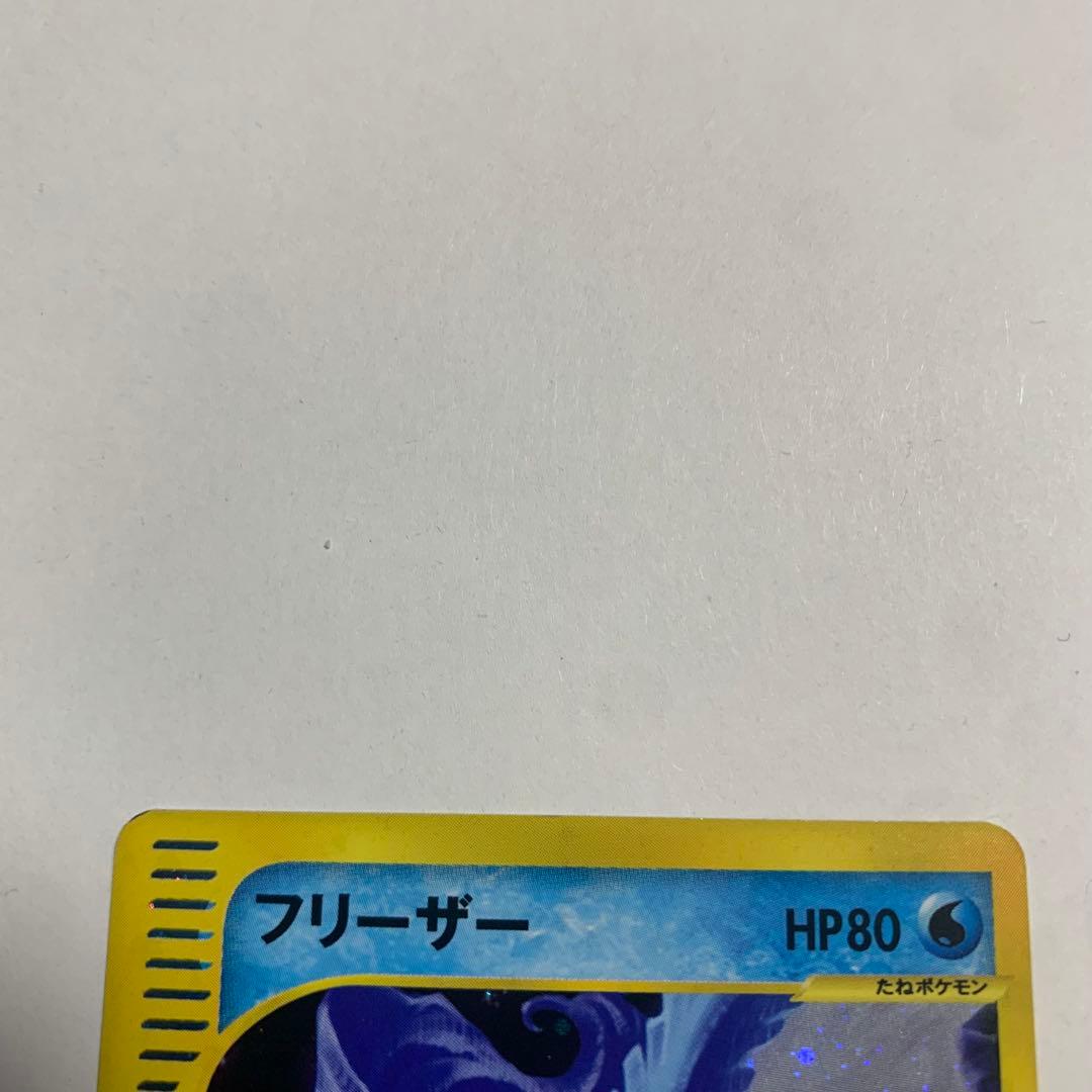 フリーザー ★ 拡張パック第5弾 神秘なる山 031/088