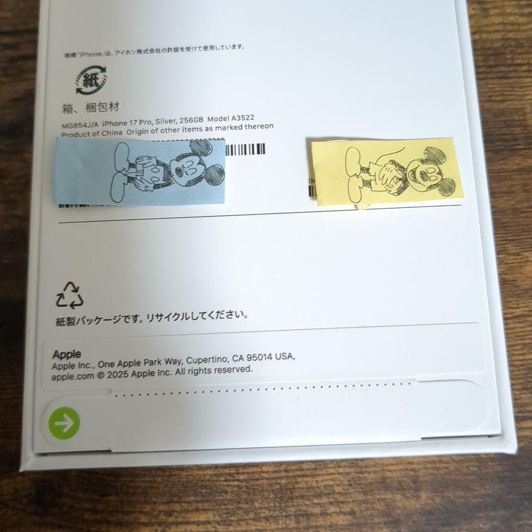 新品　未開封　iPhone17pro　256GB simフリー　シルバー