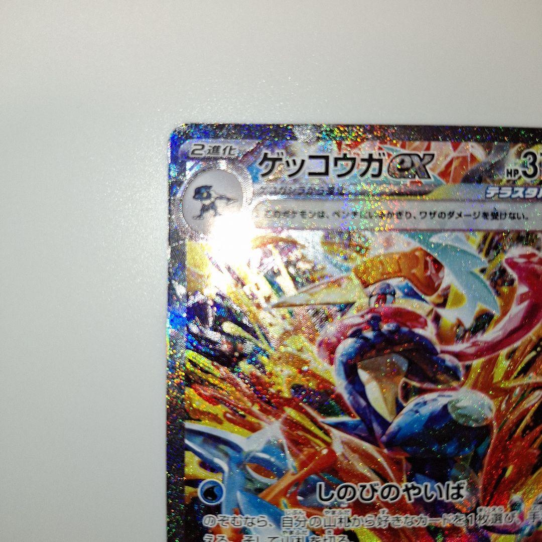 【ポケカ】クリムゾンヘイズ　ゲッコウガex sar