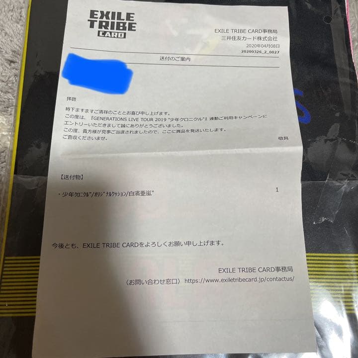 少年クロニクル 白濱亜嵐 クッション A賞