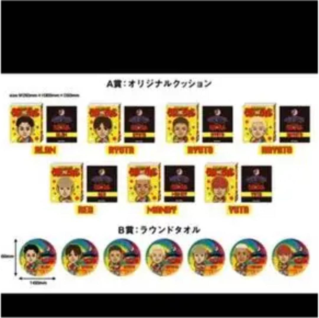 少年クロニクル 白濱亜嵐 クッション A賞