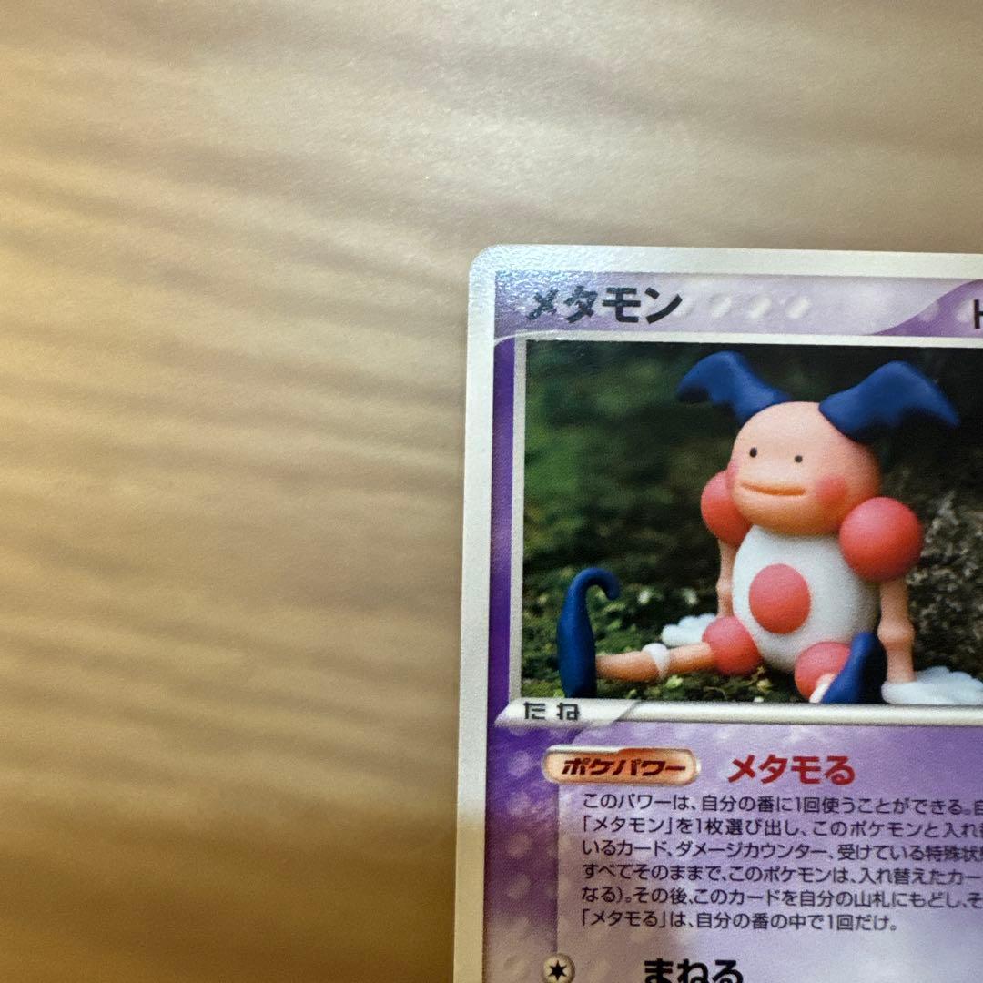 ポケモンカード　メタモン　メタモる　バリヤード【6204
