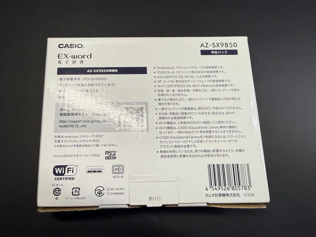 CASIO EX-word AZ-SX9850 ドイツ語拡張パック付き