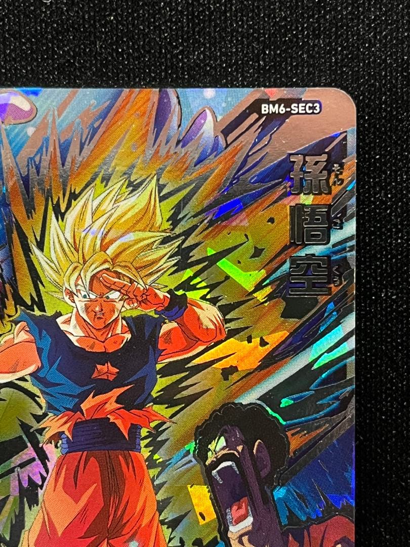 ドラゴンボールヒーローズ　BM6-SEC3 孫悟空