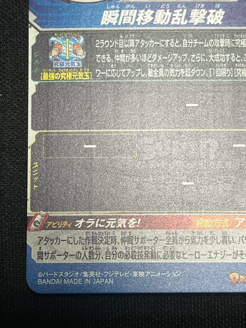 ドラゴンボールヒーローズ　BM6-SEC3 孫悟空