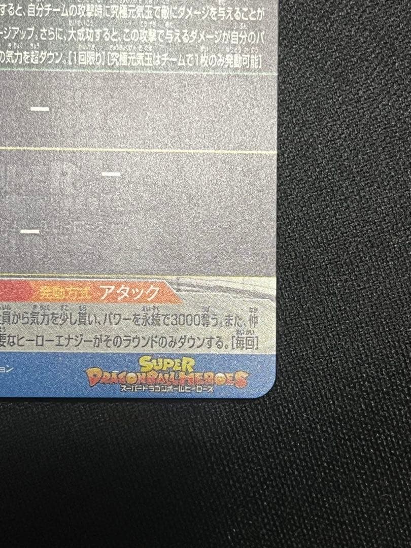 ドラゴンボールヒーローズ　BM6-SEC3 孫悟空