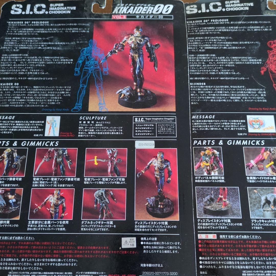 【新品未開封】KIKAIDER 00 フィギュア 3体セット