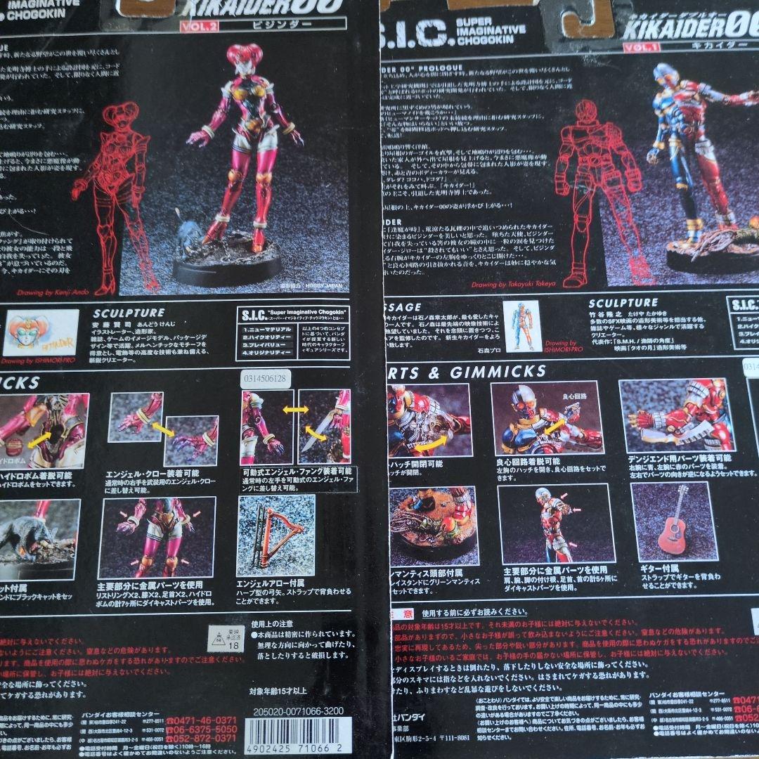 【新品未開封】KIKAIDER 00 フィギュア 3体セット