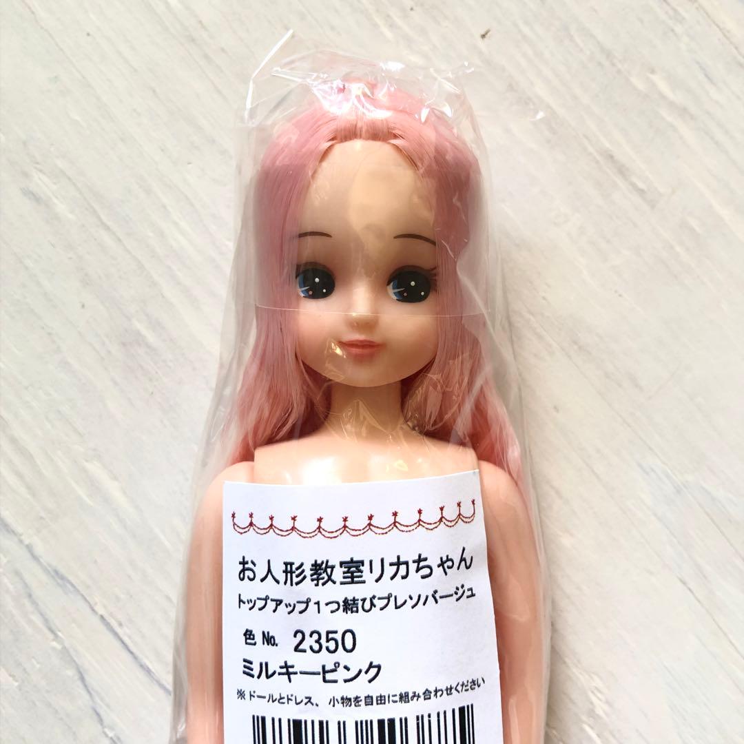 新品お人形教室リカちゃん本体と小物　トップアッププレソバージュ　ミルキーピンク