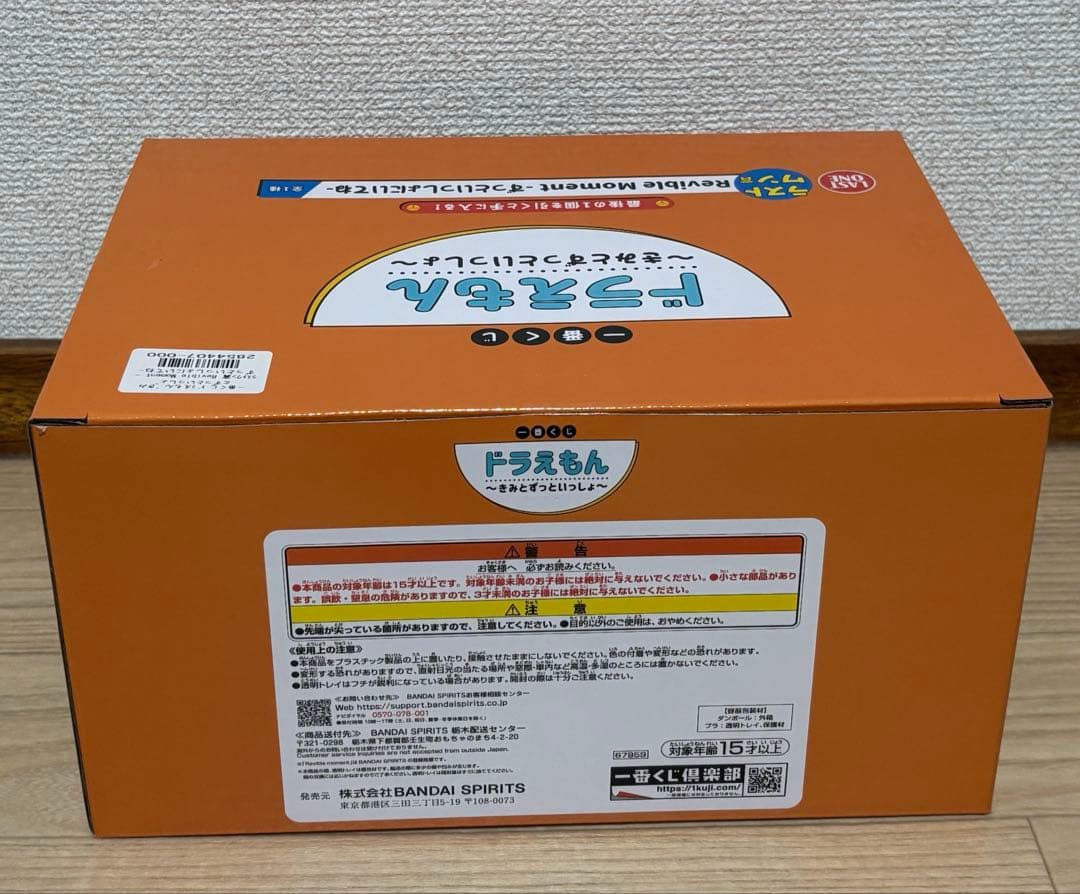 一番くじ ドラえもん ～きみとずっといっしょ～　ラストワン賞