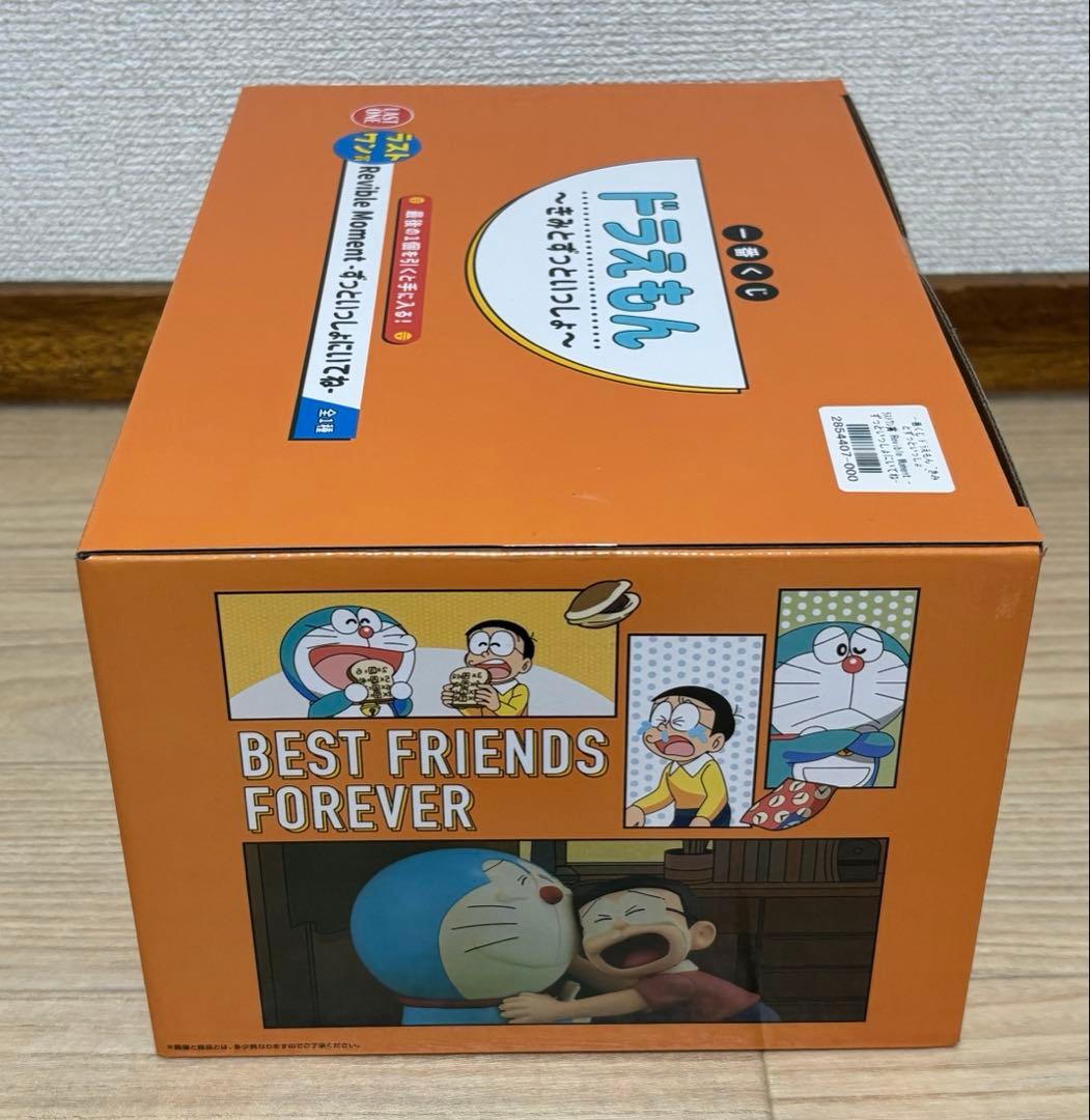一番くじ ドラえもん ～きみとずっといっしょ～　ラストワン賞