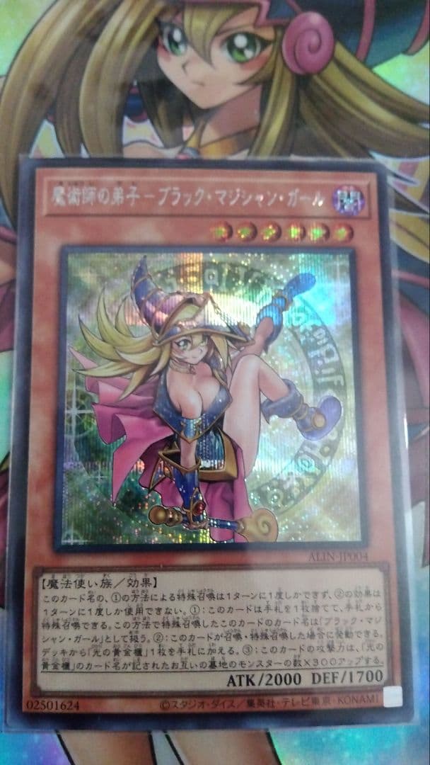 魔術師の弟子ブラックマジシャンガールシークレットレア2枚