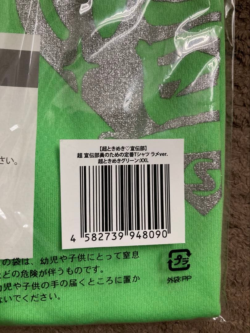 超ときめき宣伝部　吉川ひより　定番Tシャツ　ラメ　新品未使用　ひよりん　とき宣