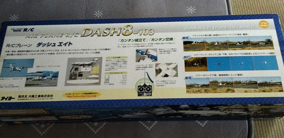 R/C飛行機 Bombardier Dash8-103モデル 大陽工業株式会社