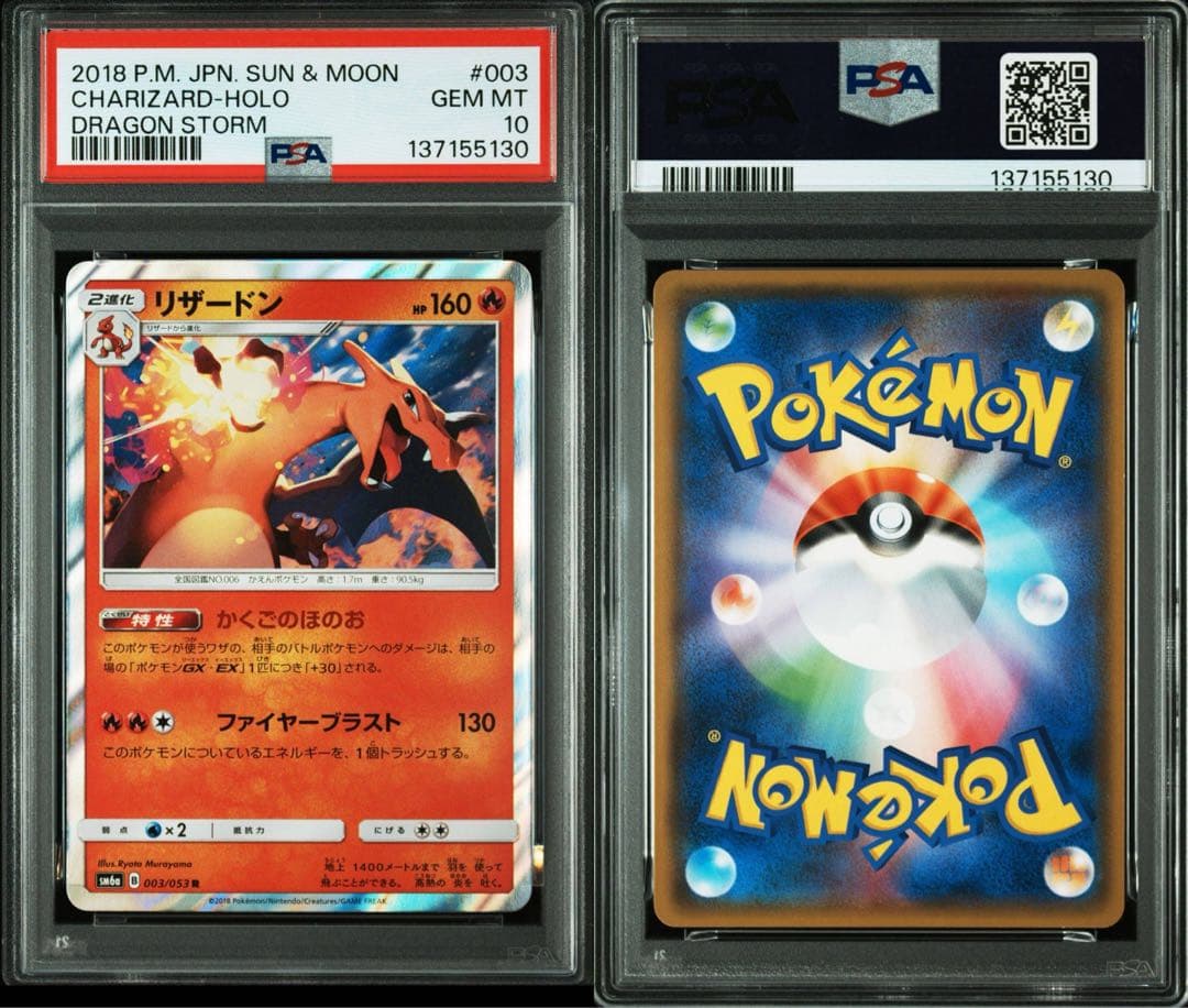 【美品】　リザードン　R PSA10