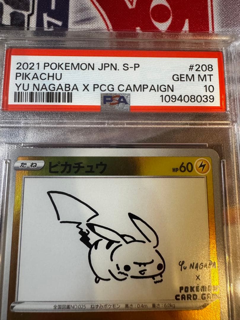 2021 ピカチュウ Nagaba コラボ PSA10