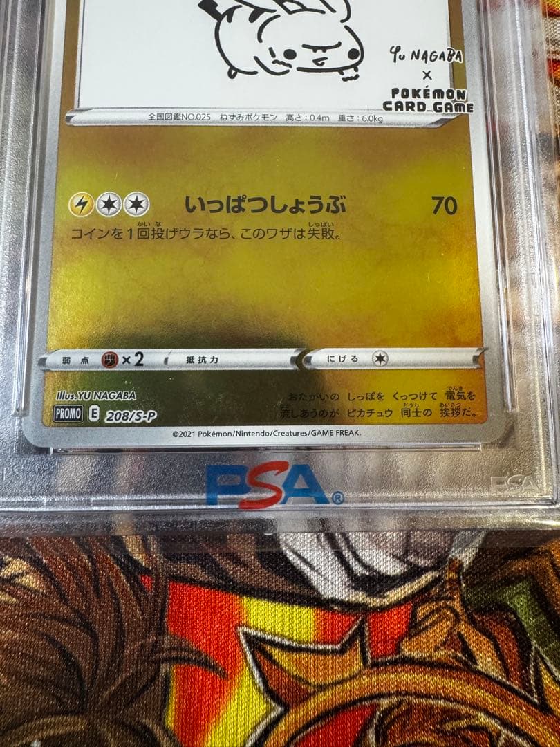 2021 ピカチュウ Nagaba コラボ PSA10