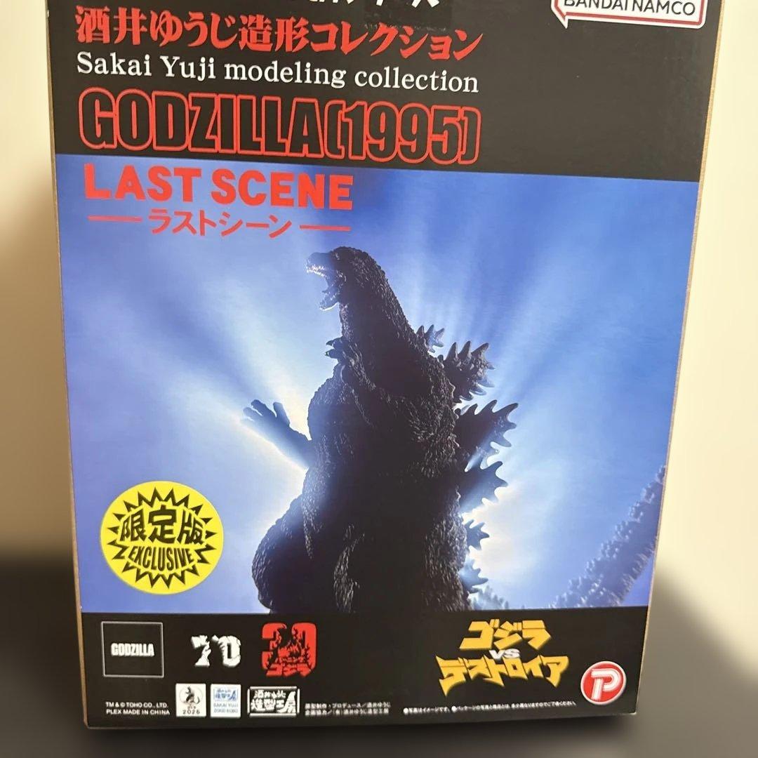 少年リック限定　ゴジラ1995 ラストシーン