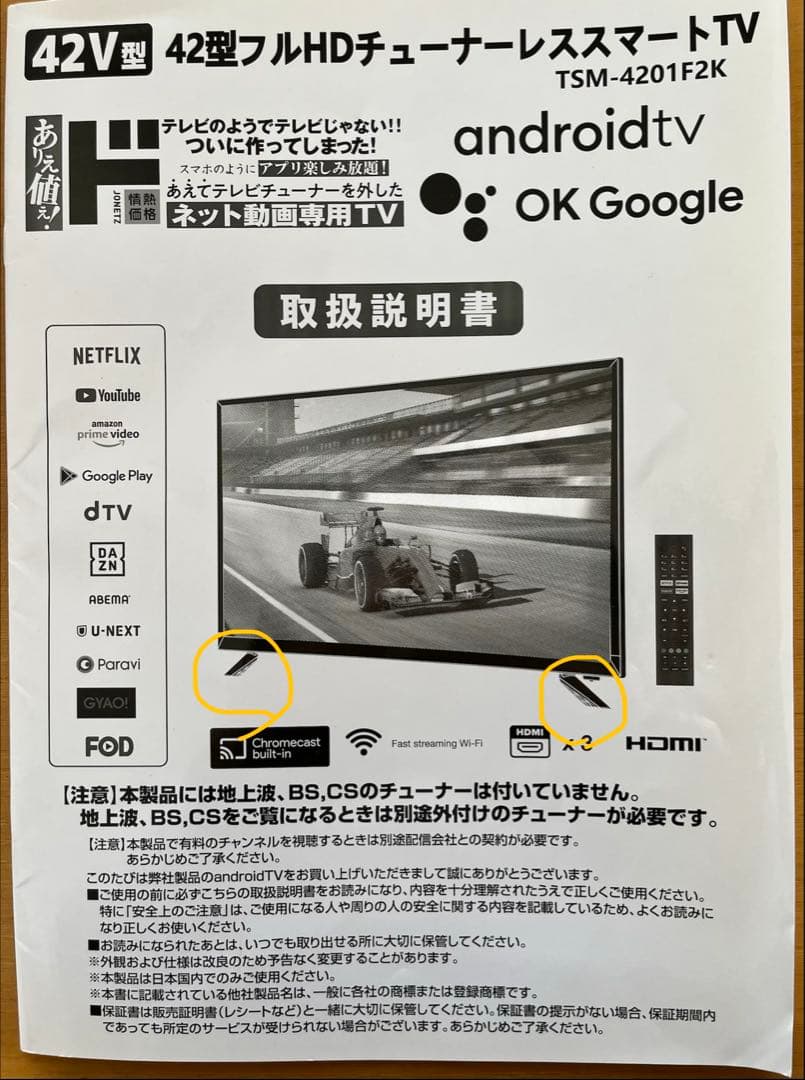 42型　フルHDチューナーレススマートTV
