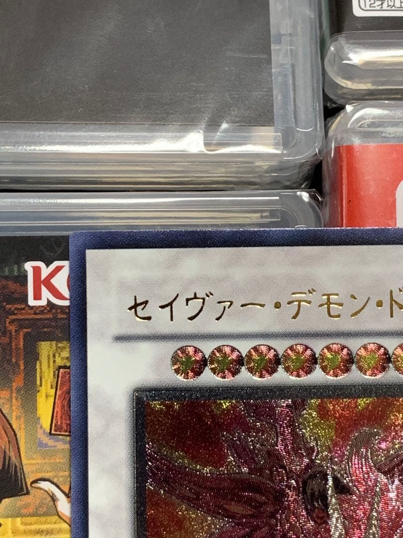 遊戯王　【極美品】セイヴァー・デモン・ドラゴン　レリーフアルティメットレア