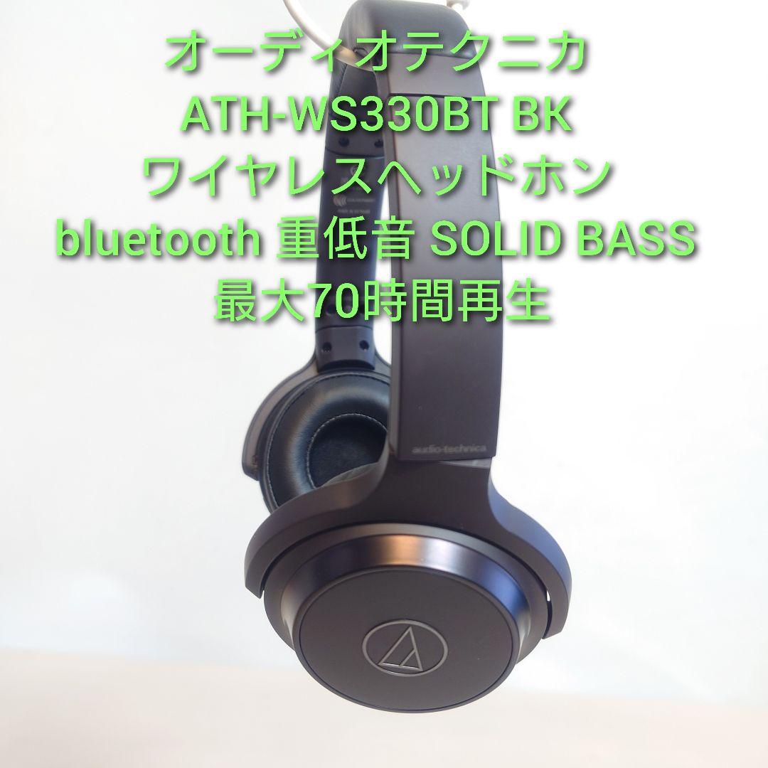 オーディオテクニカ ATH-WS330BT BK ワイヤレスヘッドホン