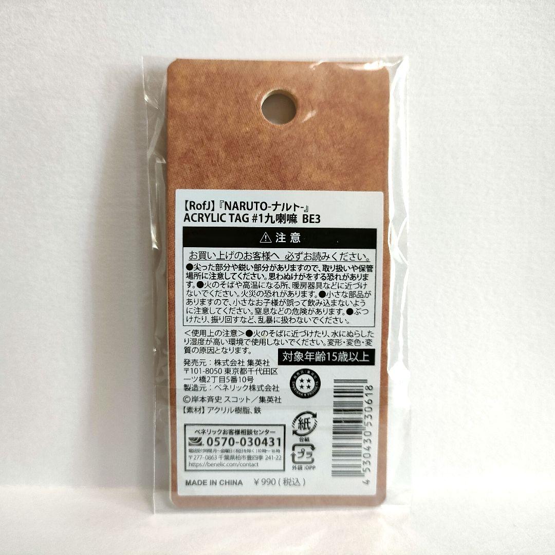 NARUTO ナルト JUMP SHOP 九喇嘛 アクリルタグ キーホルダー