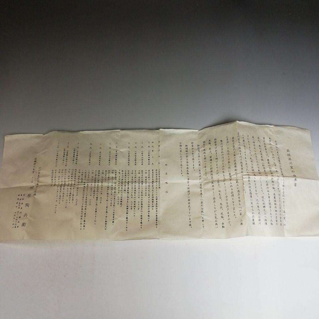 Ｗ２８３　蓋置　『萩焼』『七宝透かし』『十二代　田原陶兵衛 造』　共箱　茶道具