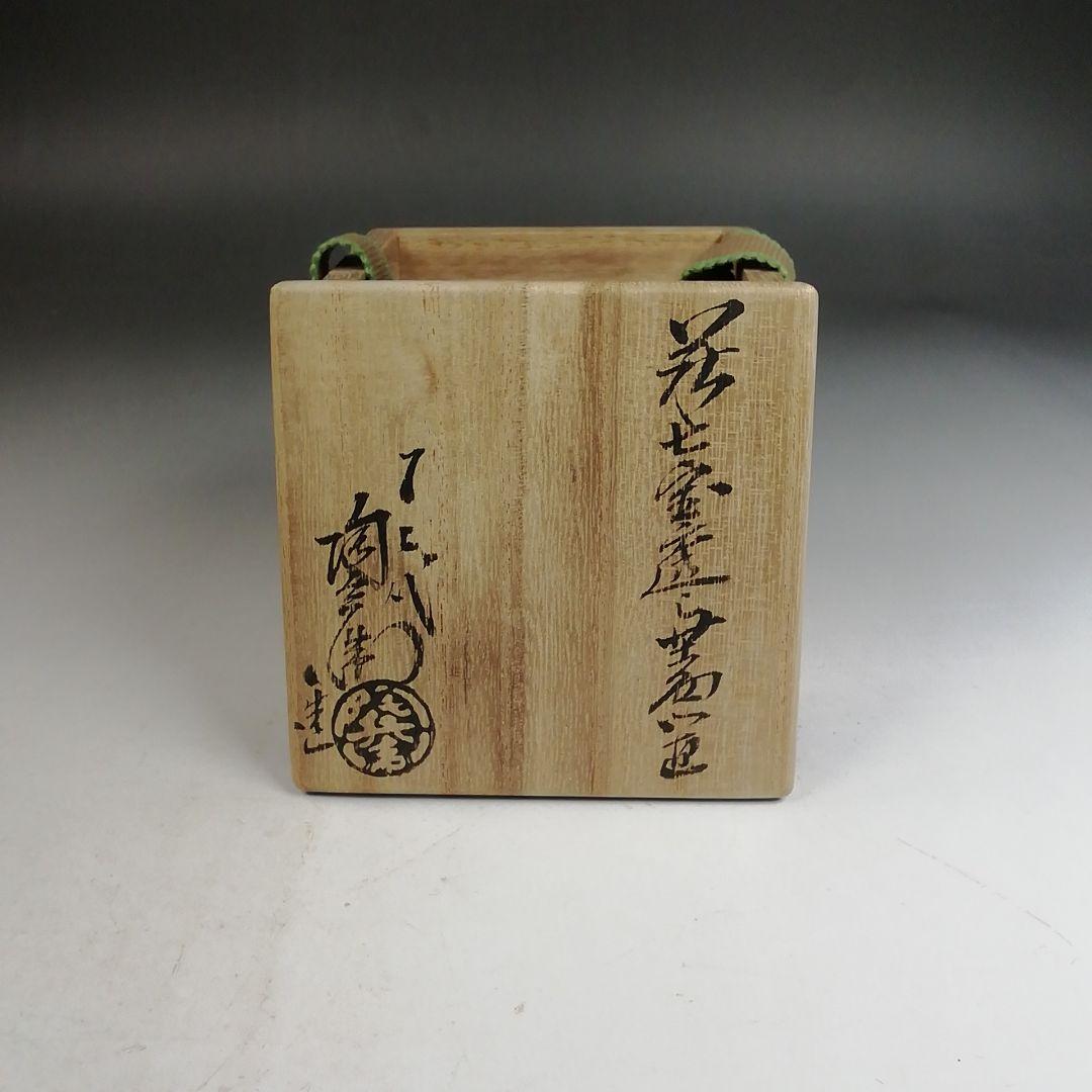 Ｗ２８３　蓋置　『萩焼』『七宝透かし』『十二代　田原陶兵衛 造』　共箱　茶道具