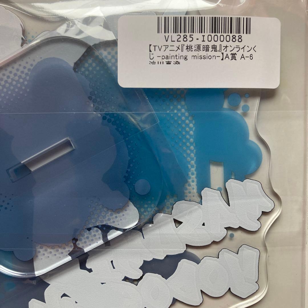 桃源暗記オンラインくじpaintingmission淀川真澄A賞