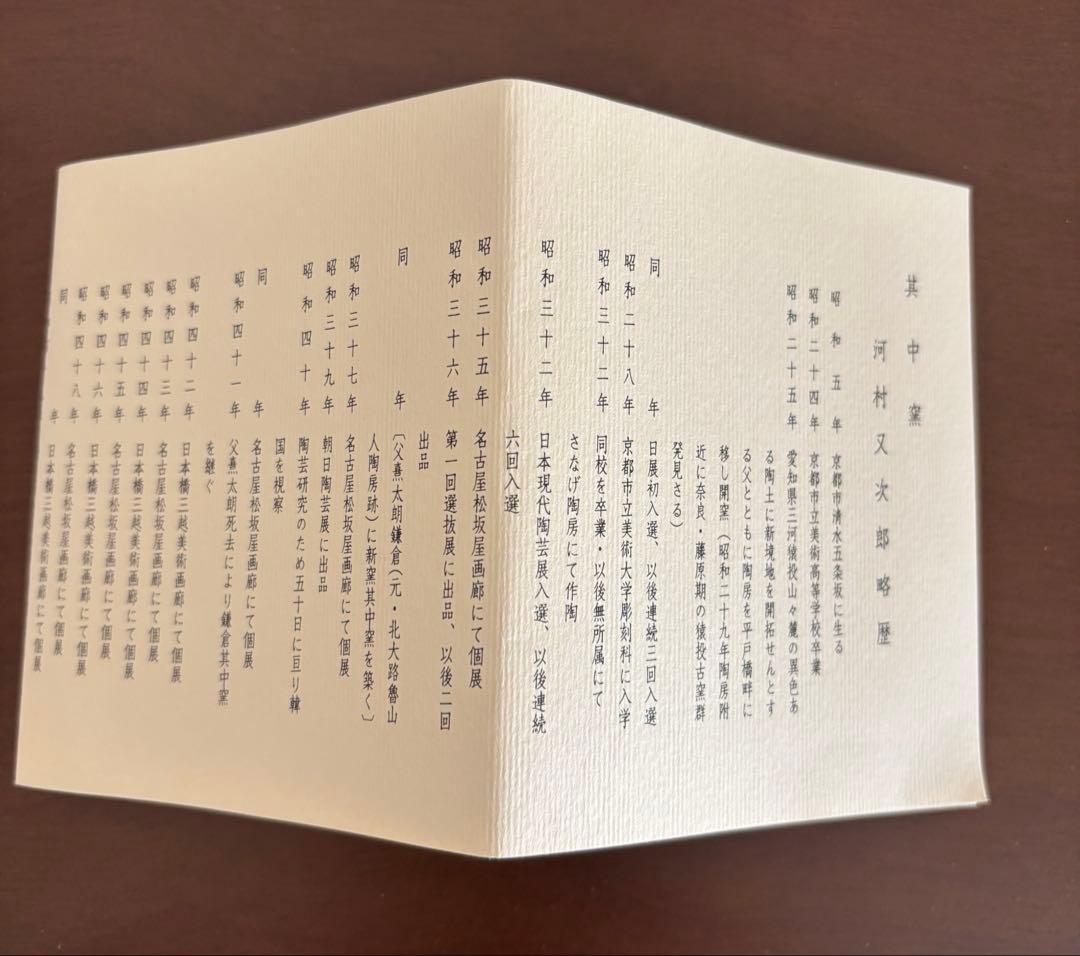 河村又三郎作　盛り皿高台付き