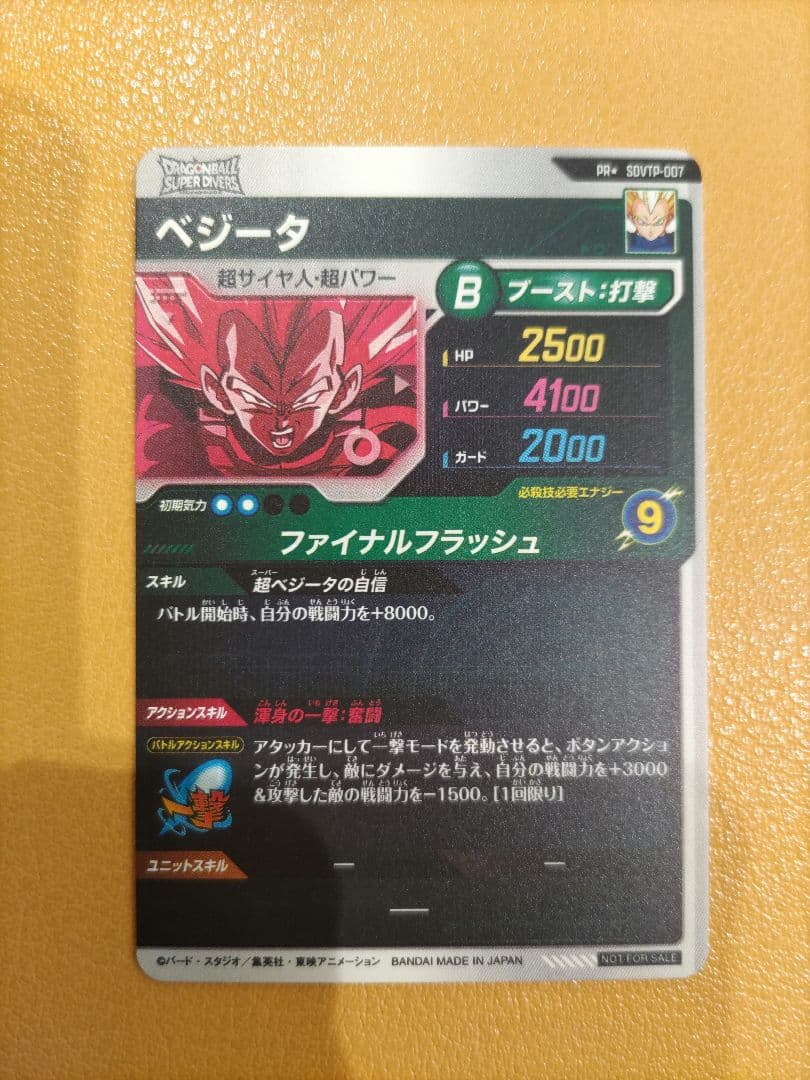 ドラゴンボールスーパーダイバーズ　 SDVTP-007 ベジータ パラレル