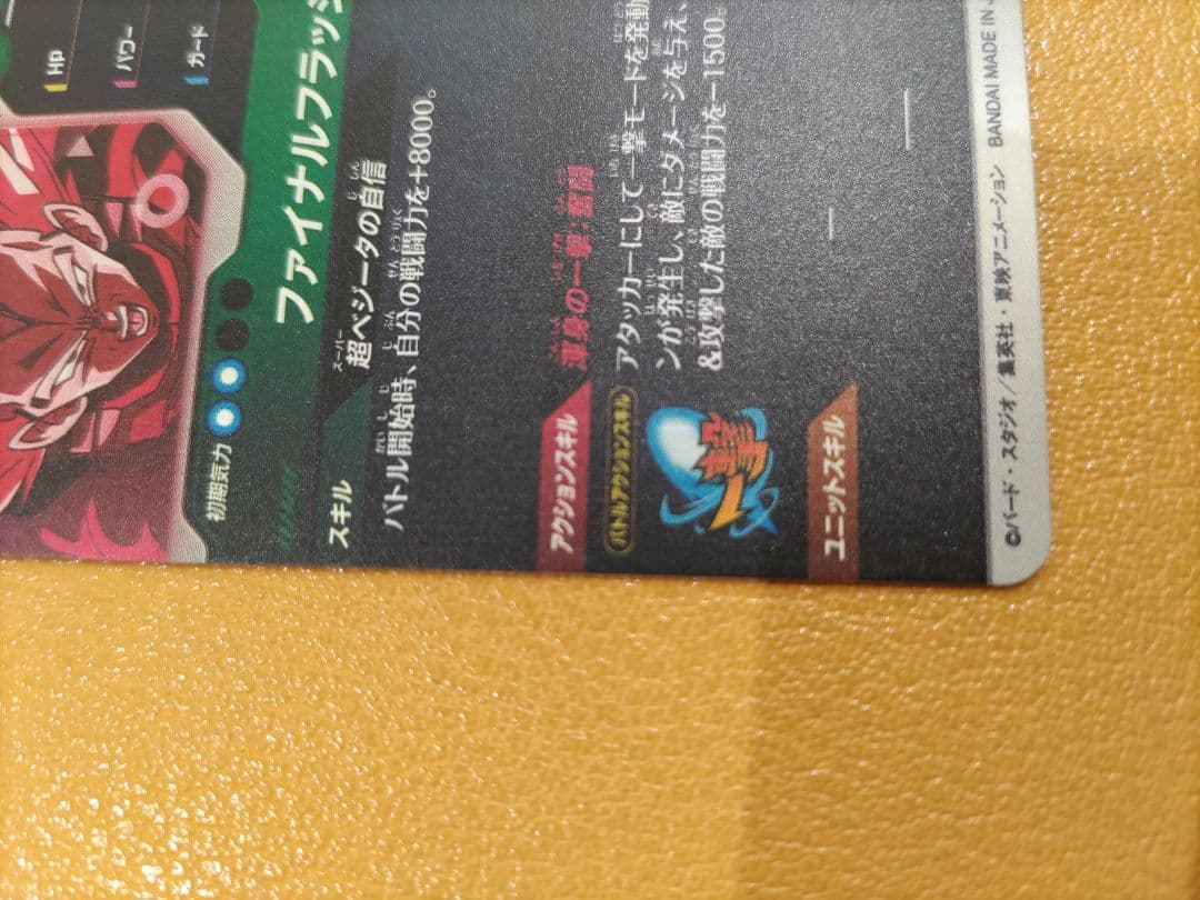 ドラゴンボールスーパーダイバーズ　 SDVTP-007 ベジータ パラレル