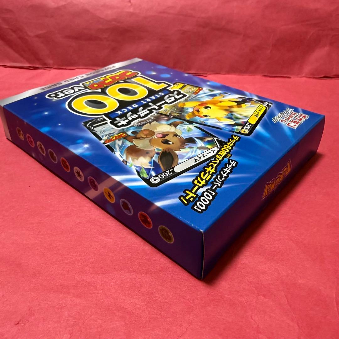 新品 ポケモン ポケモンカード スタートデッキ100 コロコロver.