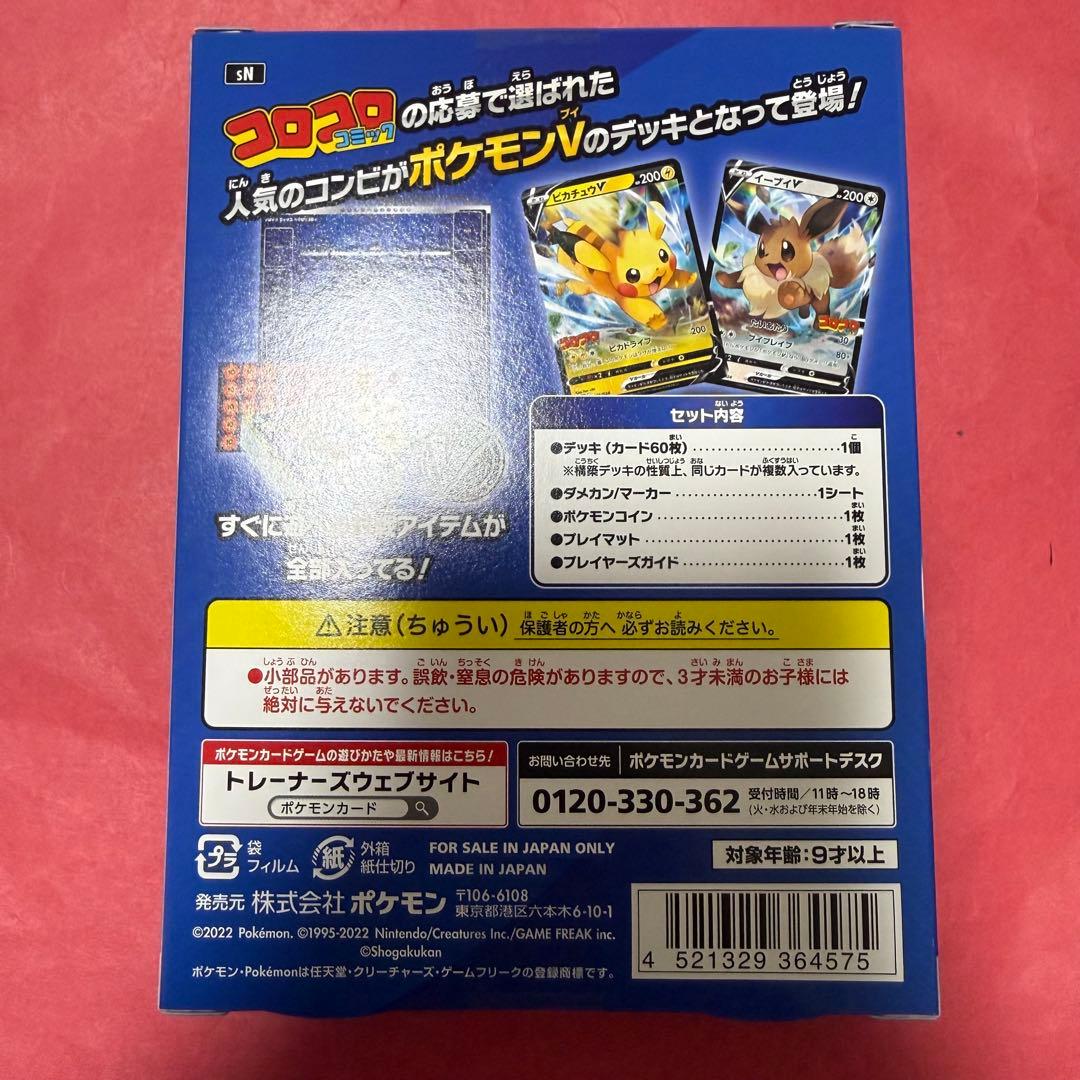 新品 ポケモン ポケモンカード スタートデッキ100 コロコロver.