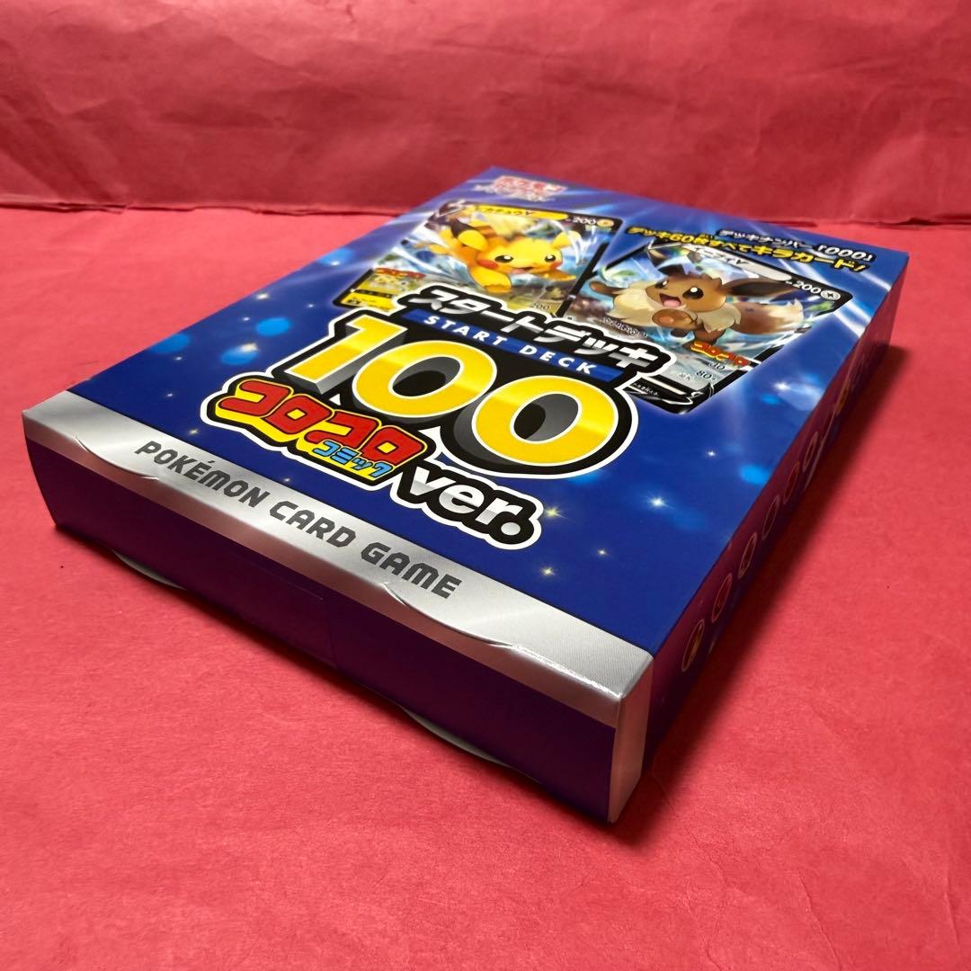 新品 ポケモン ポケモンカード スタートデッキ100 コロコロver.