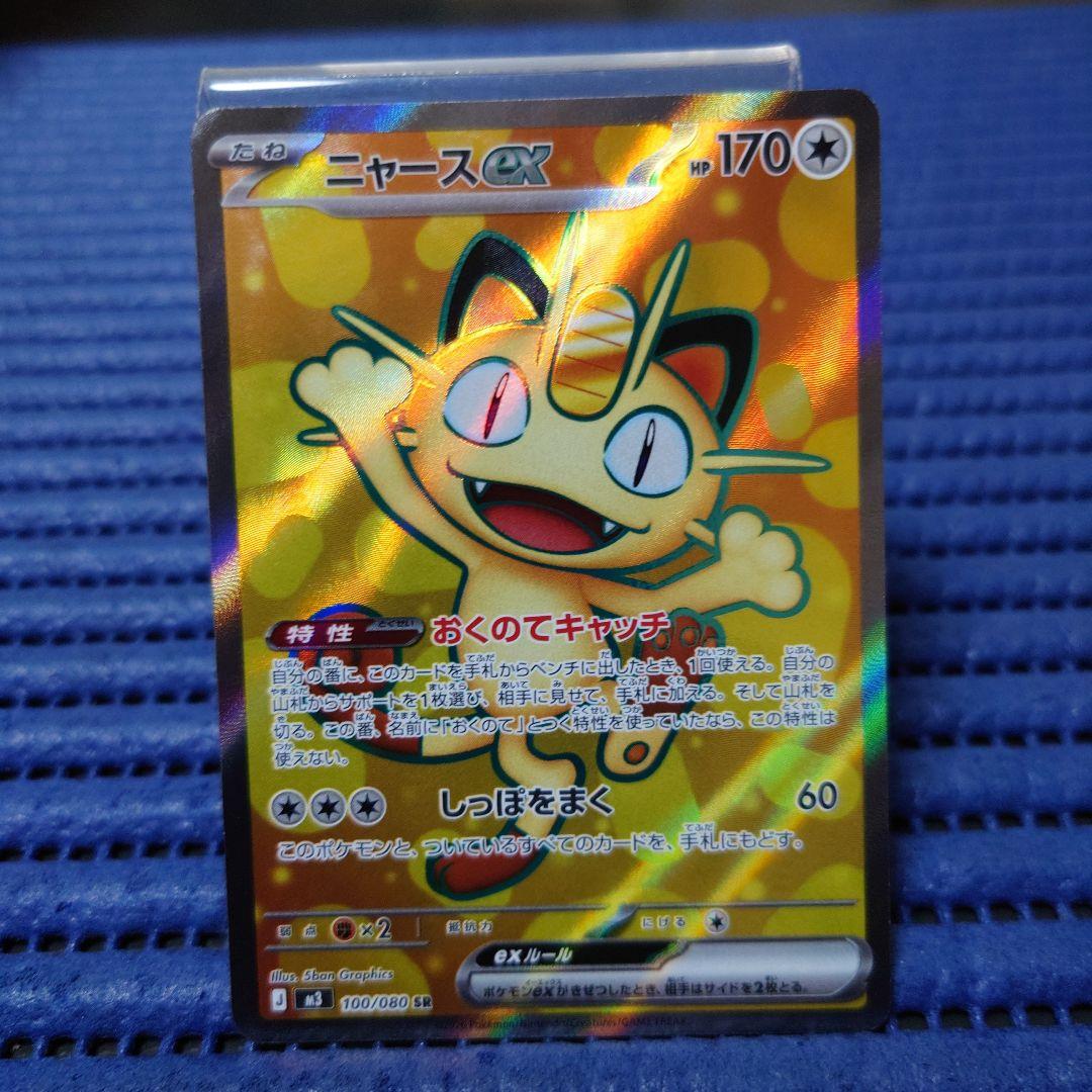 ポケモンカード　ニャースex　SAR/SRセット