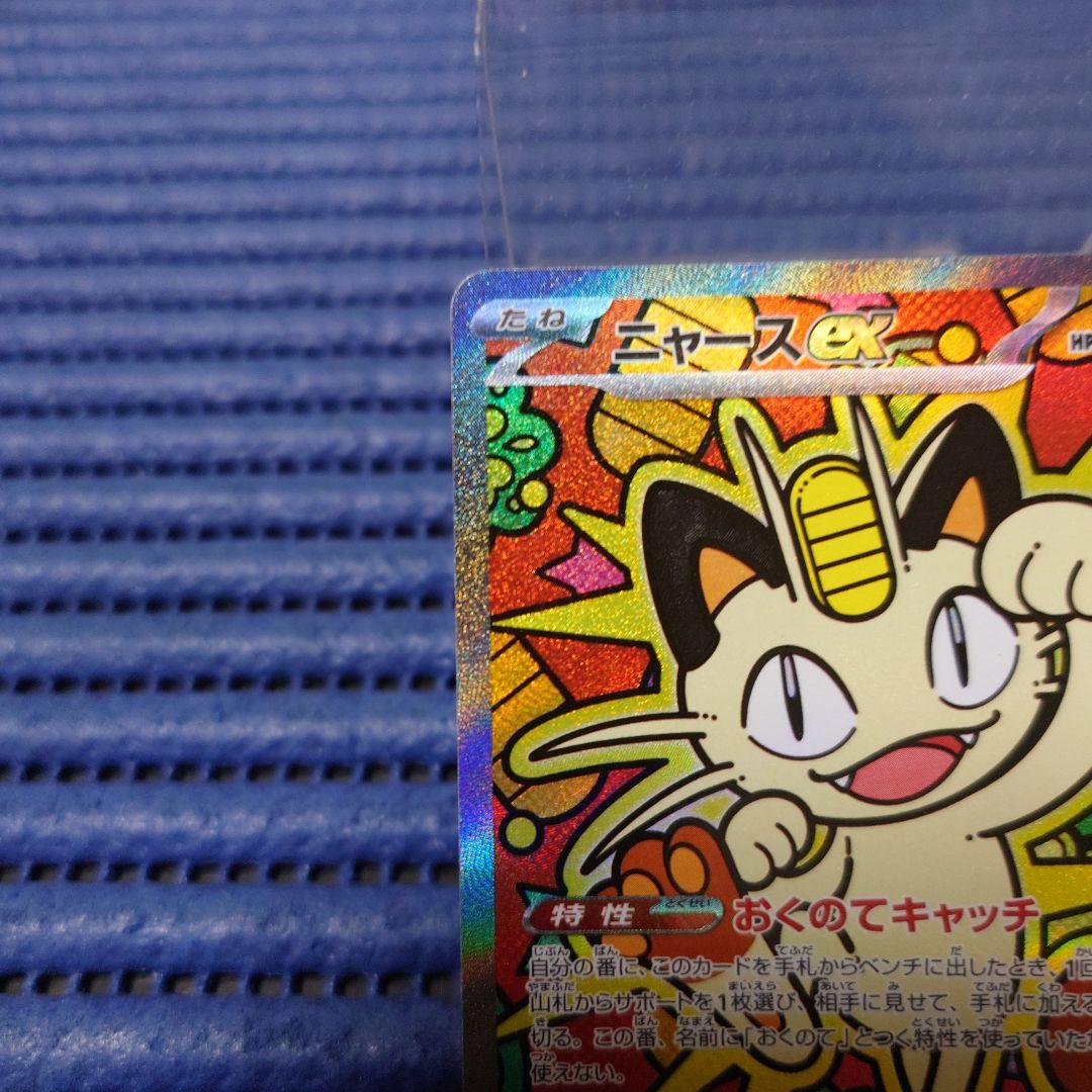 ポケモンカード　ニャースex　SAR/SRセット