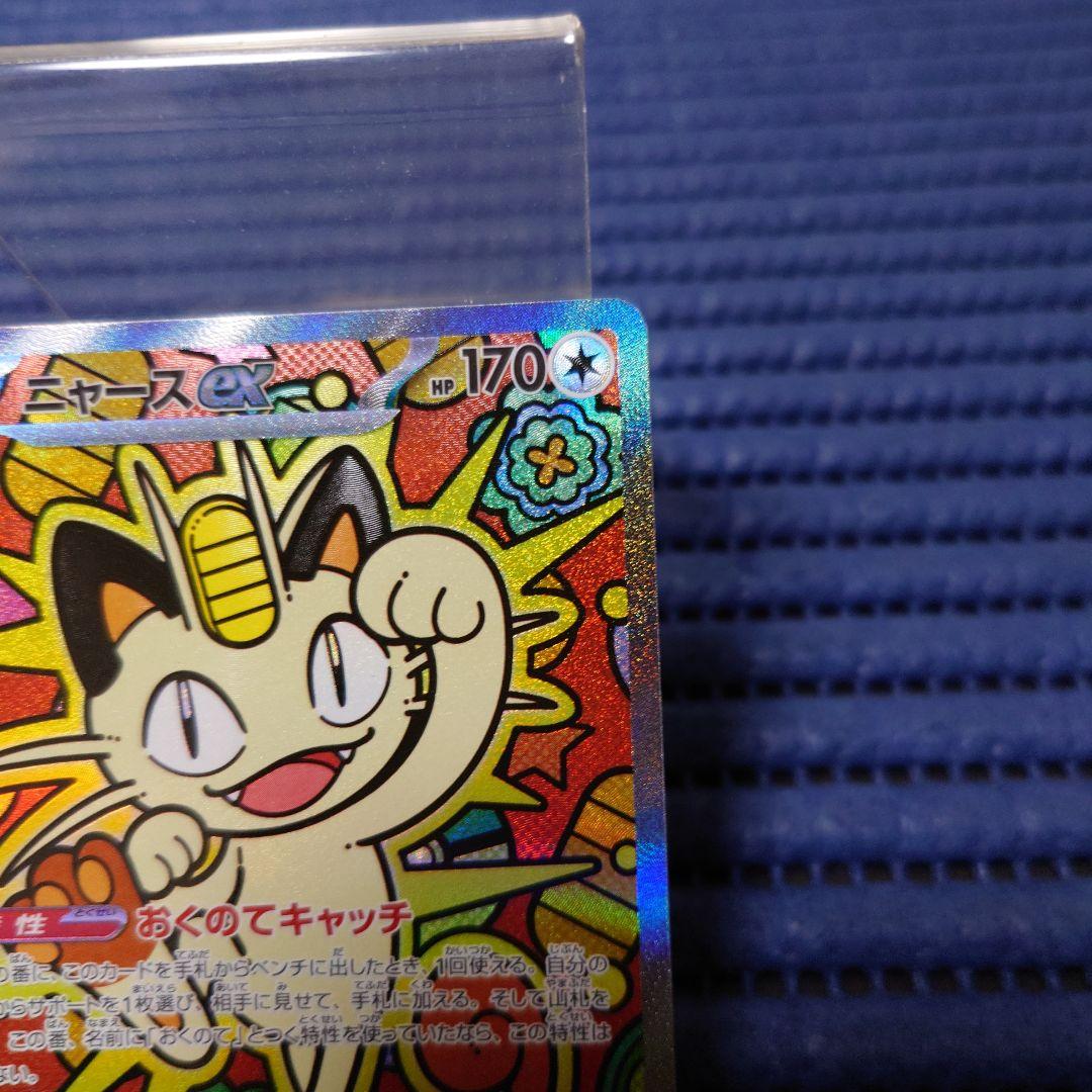 ポケモンカード　ニャースex　SAR/SRセット