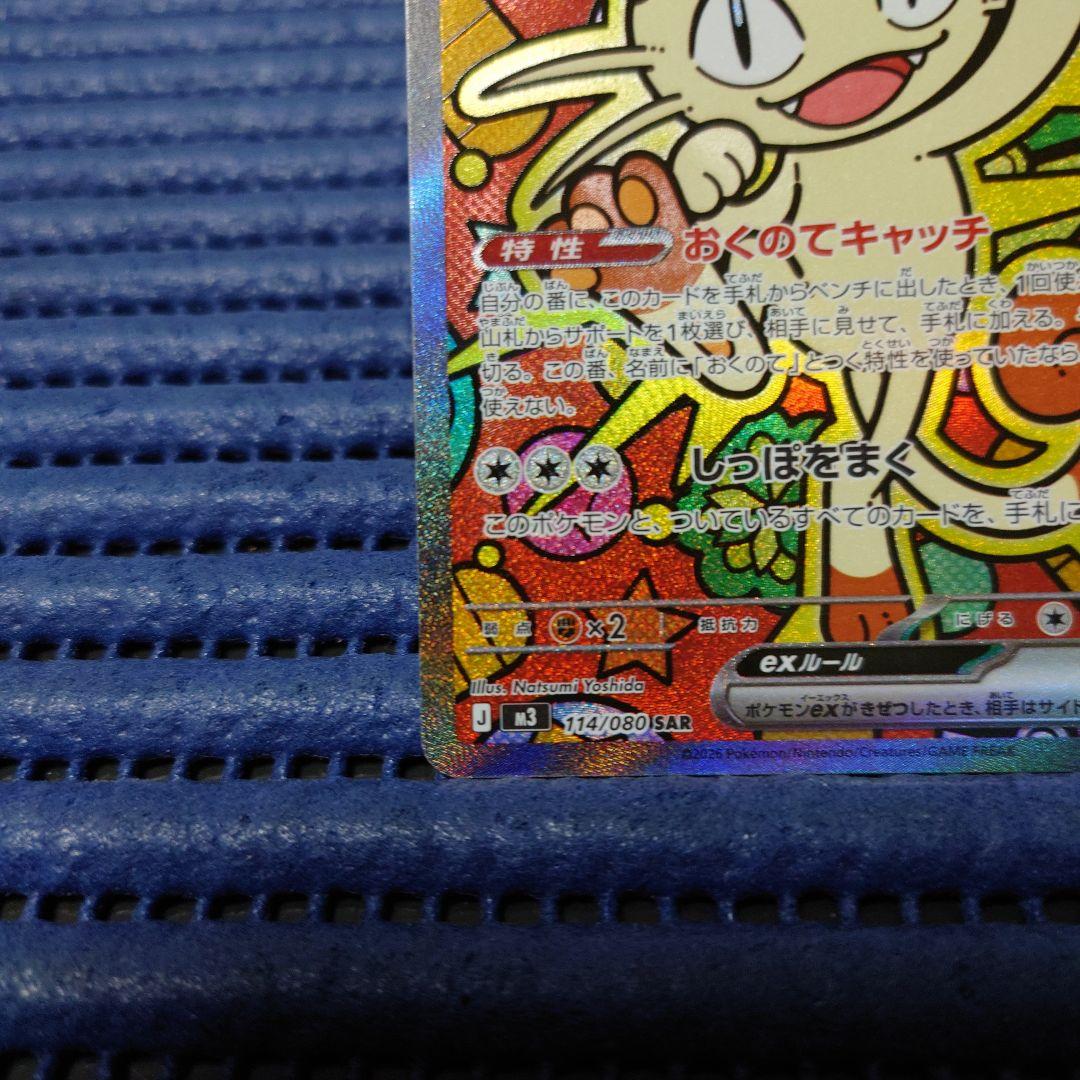 ポケモンカード　ニャースex　SAR/SRセット