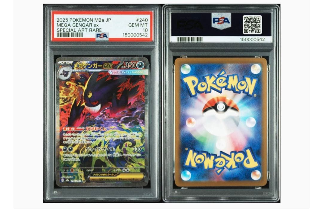 Mega Gengar EX SAR PSA10 メガゲンガーex SAR