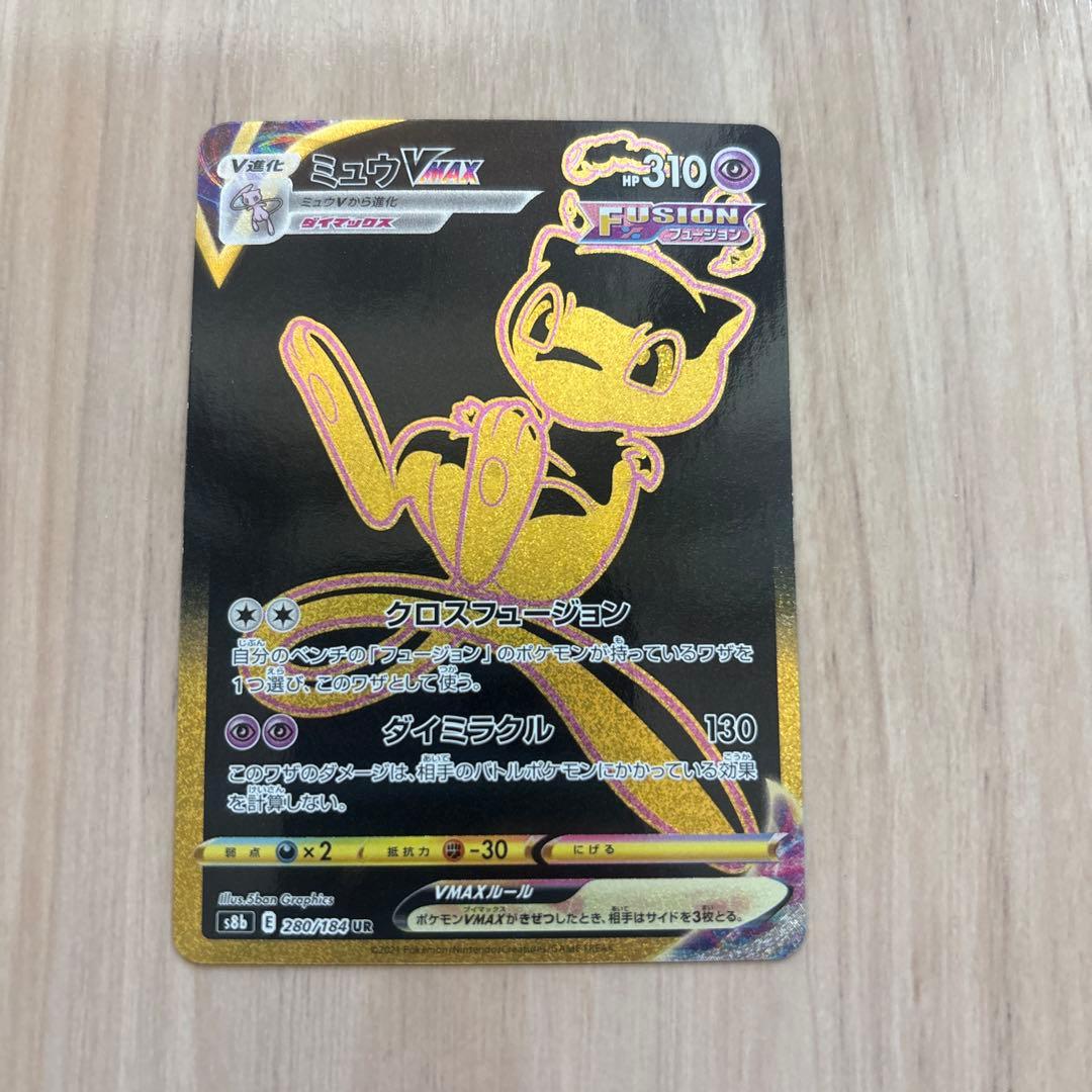 ポケモンカードゲーム　ミュウVmax UR