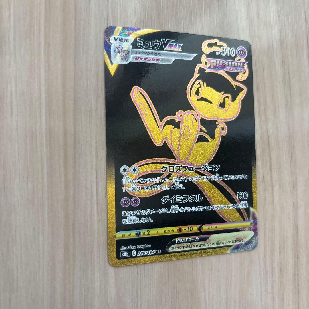 ポケモンカードゲーム　ミュウVmax UR