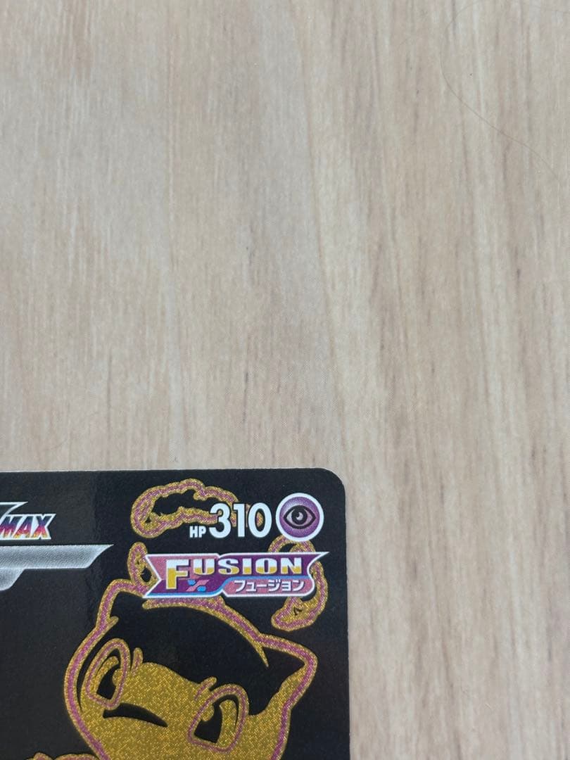 ポケモンカードゲーム　ミュウVmax UR
